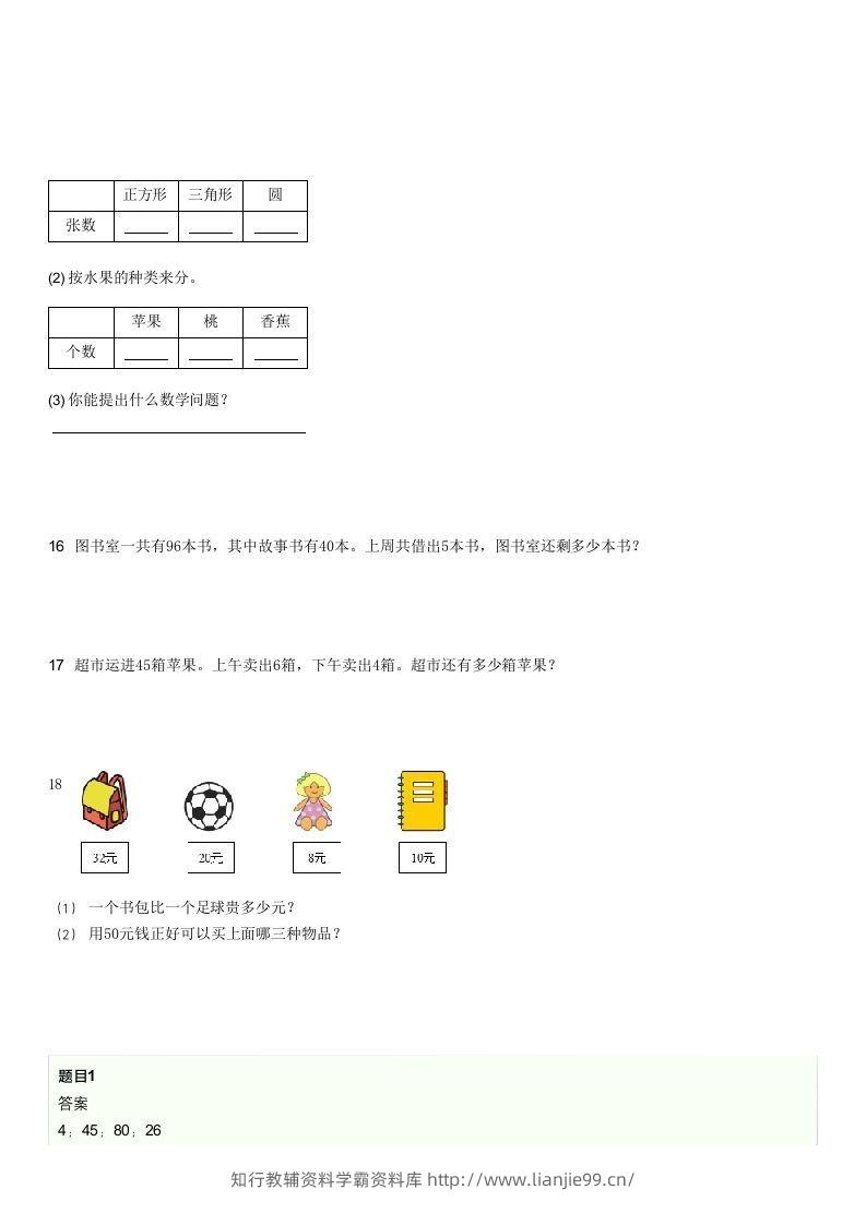 图片[3]-2021-2022学年河北唐山丰润区一年级下学期期末数学试卷及答案(Word版)-学霸资料库学科资源下载
