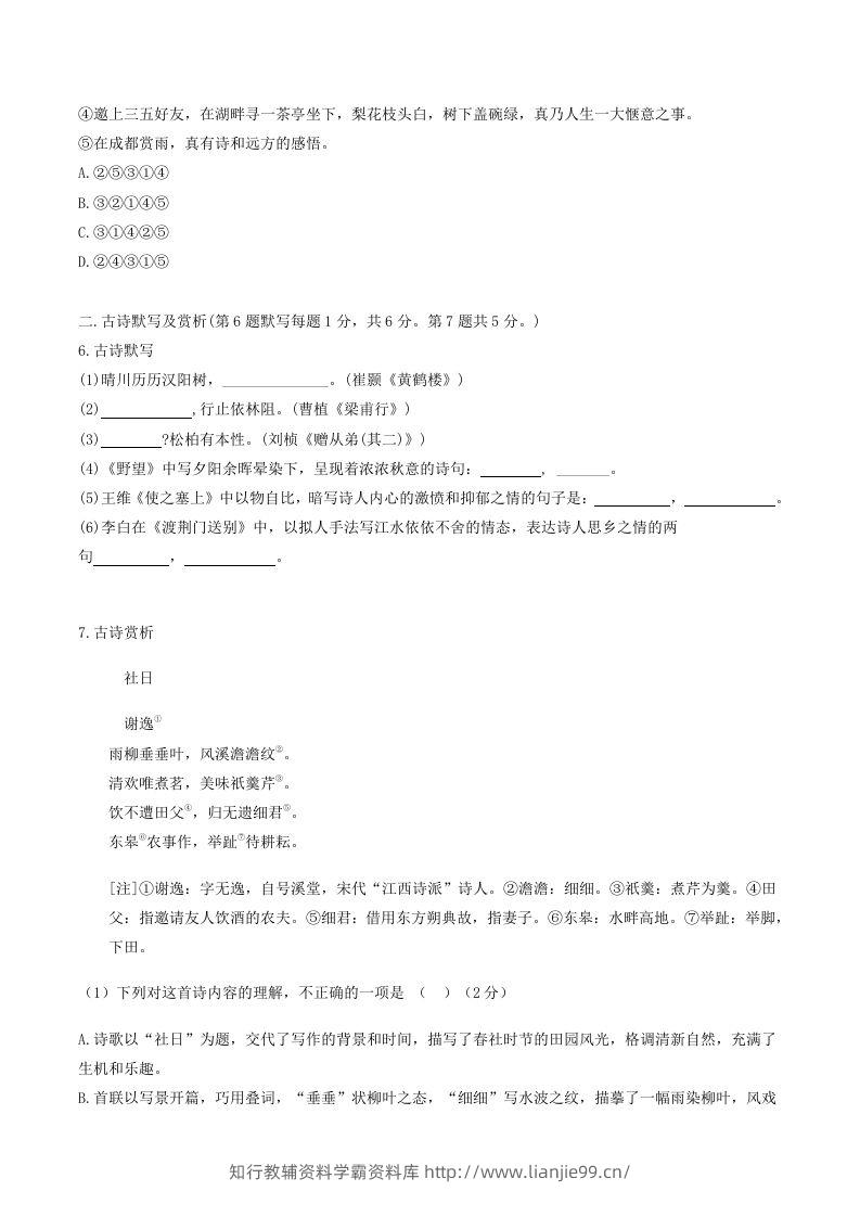 图片[2]-2023-2024学年湖北省荆门市钟祥市八年级上学期期中语文试题及答案(Word版)-学霸资料库学科资源下载