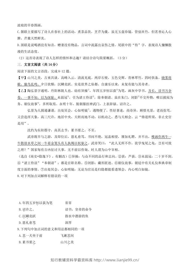 图片[3]-2023-2024学年湖北省荆门市钟祥市八年级上学期期中语文试题及答案(Word版)-学霸资料库学科资源下载