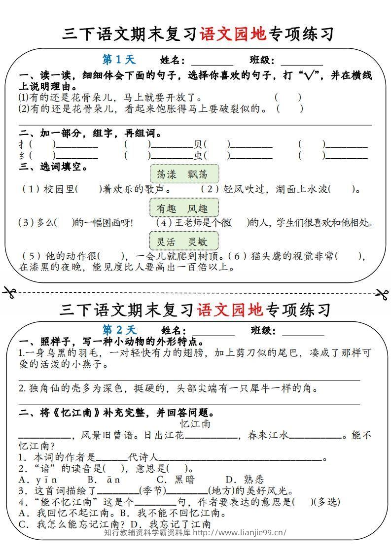三下语文期末复习语文园地专项练习（含答案12页）-学霸资料库学科资源下载