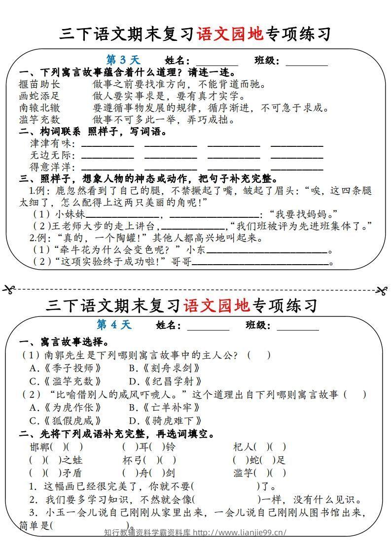 图片[2]-三下语文期末复习语文园地专项练习（含答案12页）-学霸资料库学科资源下载