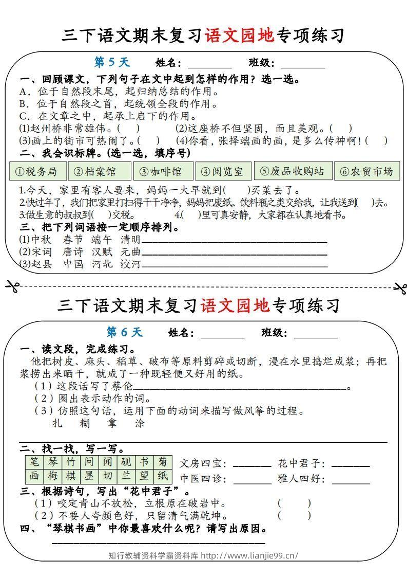 图片[3]-三下语文期末复习语文园地专项练习（含答案12页）-学霸资料库学科资源下载