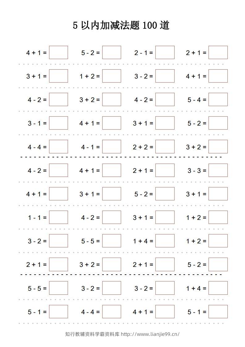 【数学】5以内加减法题100道-学霸资料库学科资源下载