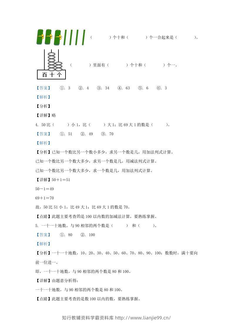 图片[2]-2021-2022学年江苏省淮安市洪泽区一年级下册数学月考试题及答案(Word版)-学霸资料库学科资源下载