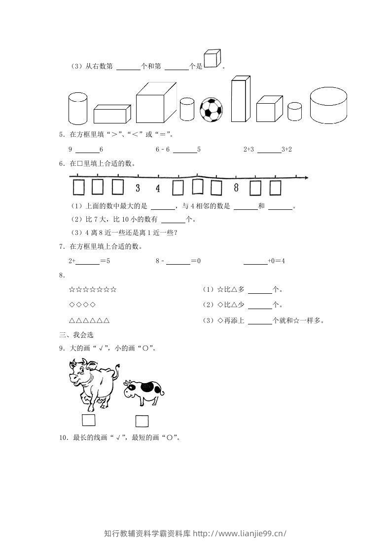图片[2]-2022-2023学年江苏省南通市如东县一年级上册数学期中试题及答案(Word版)-学霸资料库学科资源下载