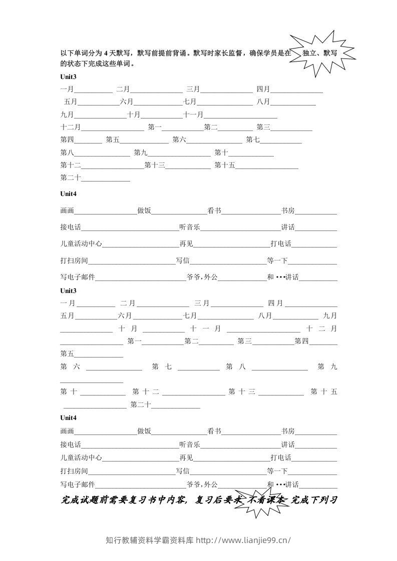 五年级英语下册5.第二次月考词句复习（人教PEP版）-学霸资料库学科资源下载