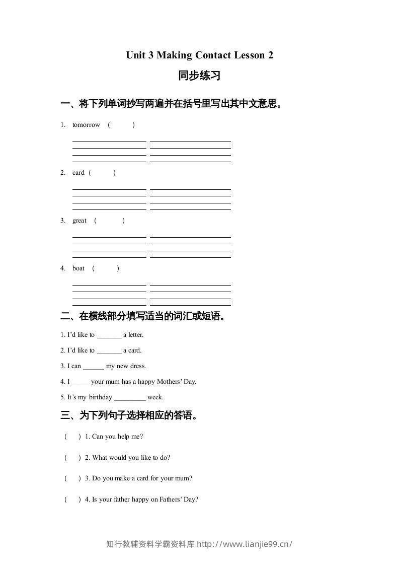 五年级英语下册Unit3MakingContactLesson2同步练习1（人教版）-学霸资料库学科资源下载