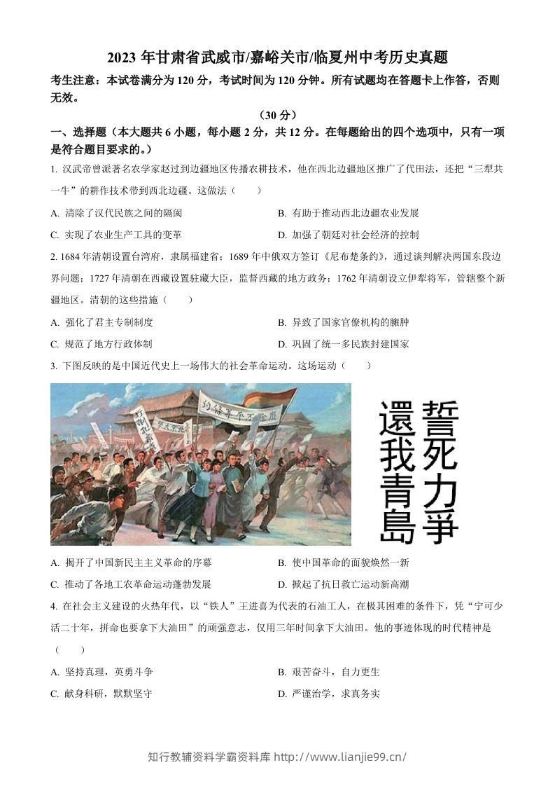 2024年甘肃省临夏州中考历史真题（空白卷）-学霸资料库学科资源下载