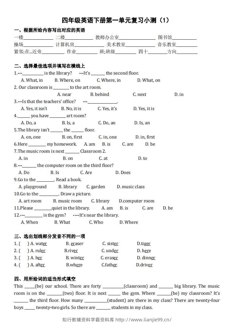 四下英语（人教PEP）单元复习小测-学霸资料库学科资源下载