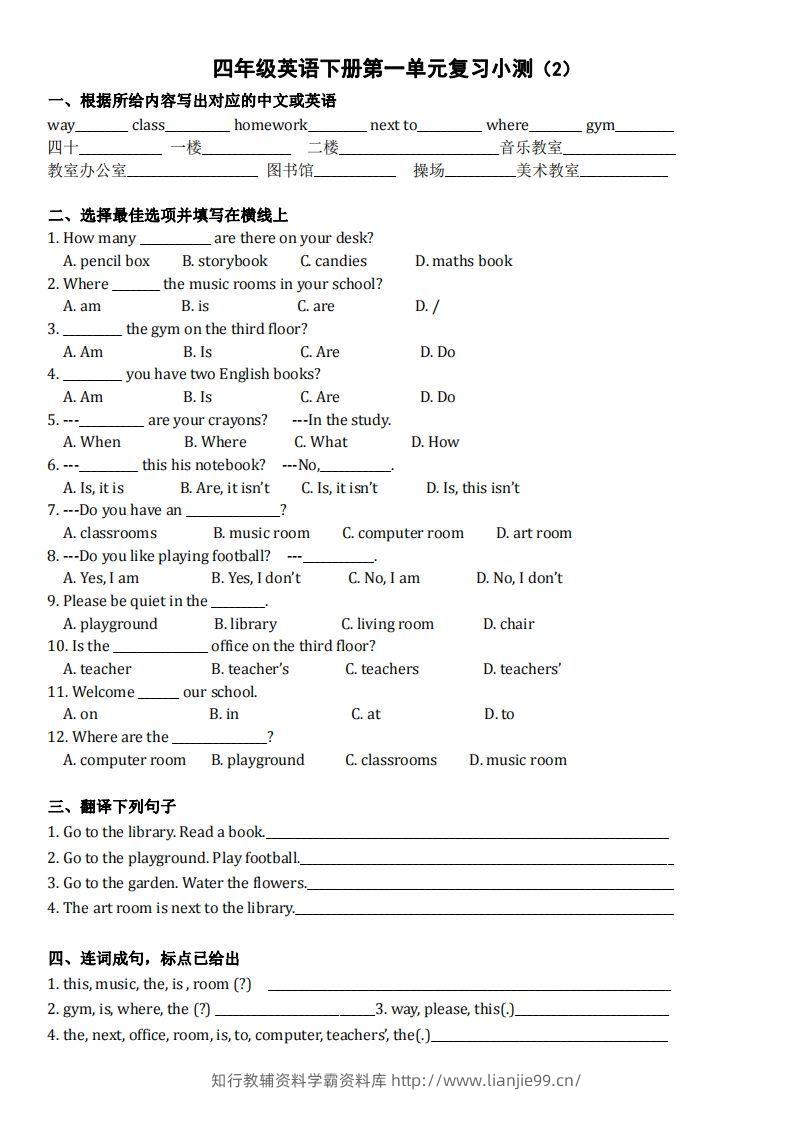 图片[2]-四下英语（人教PEP）单元复习小测-学霸资料库学科资源下载