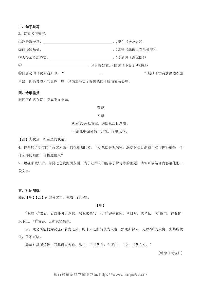 图片[2]-2022-2023学年江苏省淮安市盱眙县八年级下学期期末语文试题及答案(Word版)-学霸资料库学科资源下载