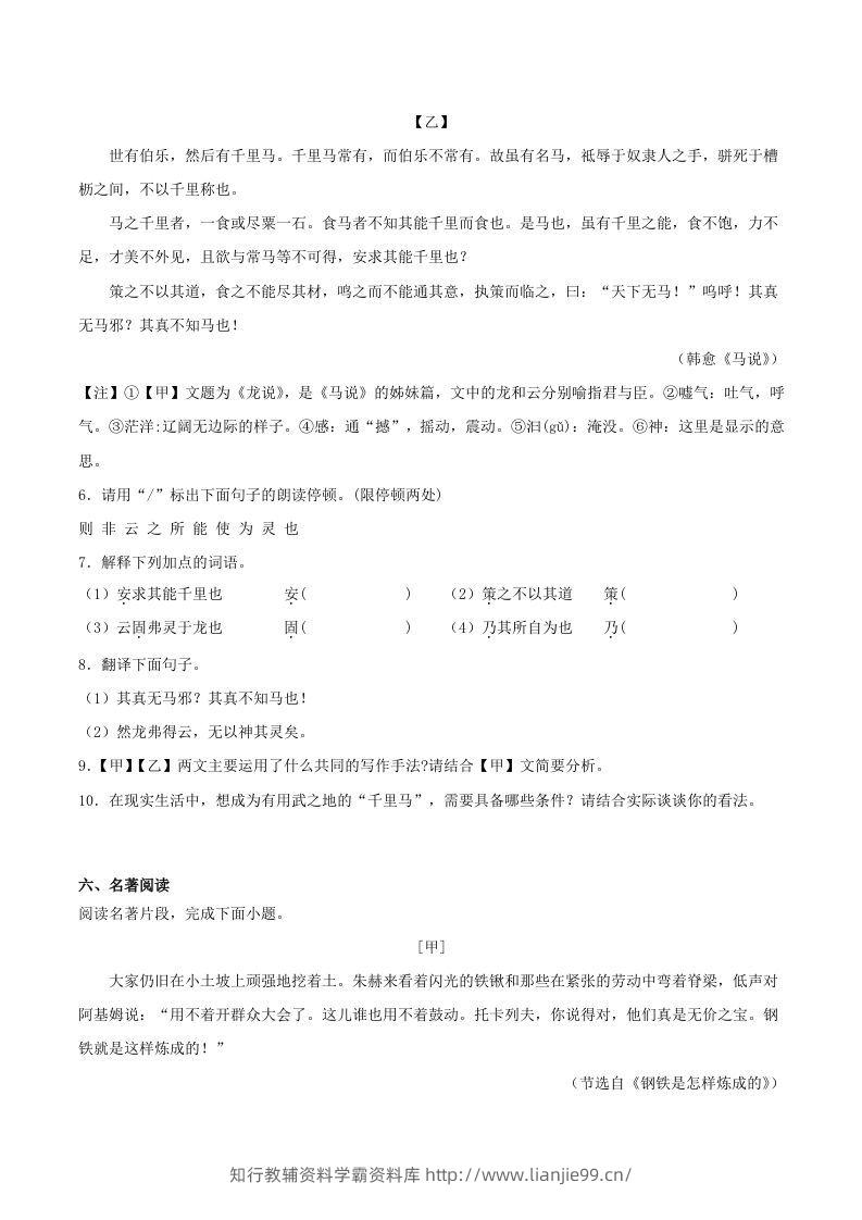 图片[3]-2022-2023学年江苏省淮安市盱眙县八年级下学期期末语文试题及答案(Word版)-学霸资料库学科资源下载