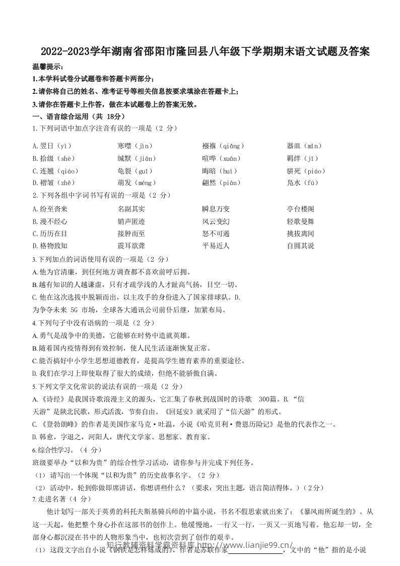 2022-2023学年湖南省邵阳市隆回县八年级下学期期末语文试题及答案(Word版)-学霸资料库学科资源下载
