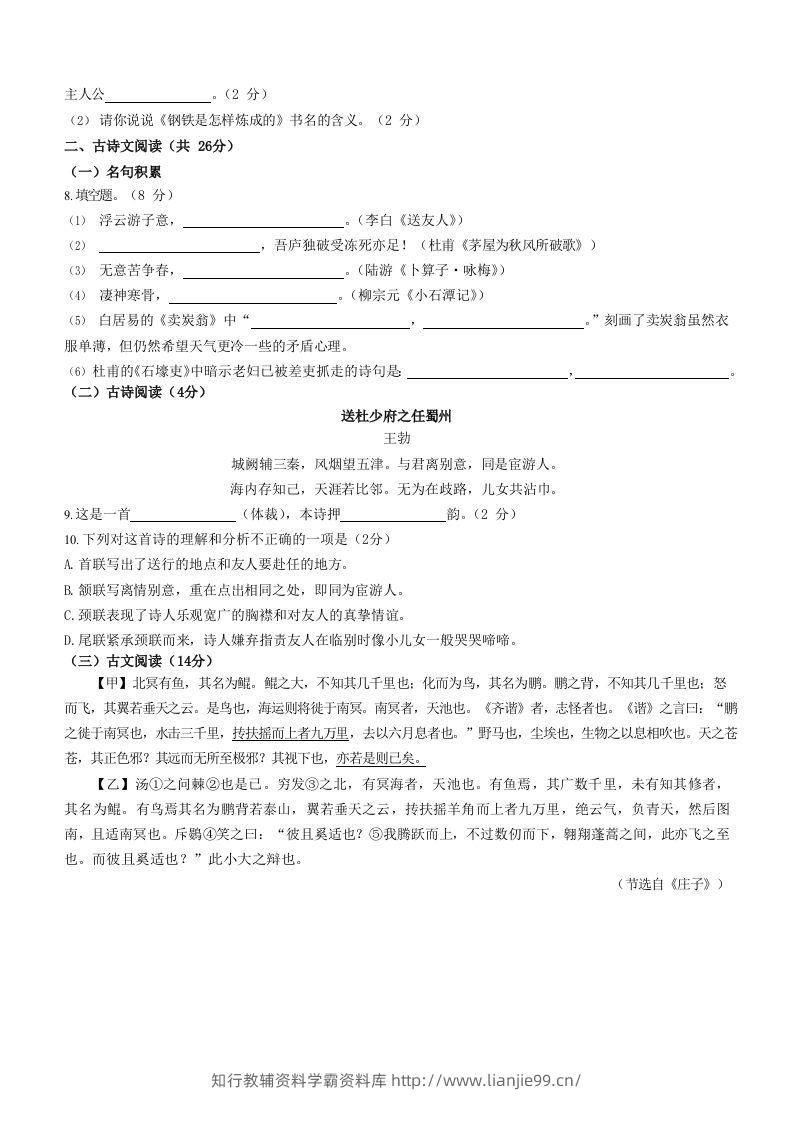 图片[2]-2022-2023学年湖南省邵阳市隆回县八年级下学期期末语文试题及答案(Word版)-学霸资料库学科资源下载