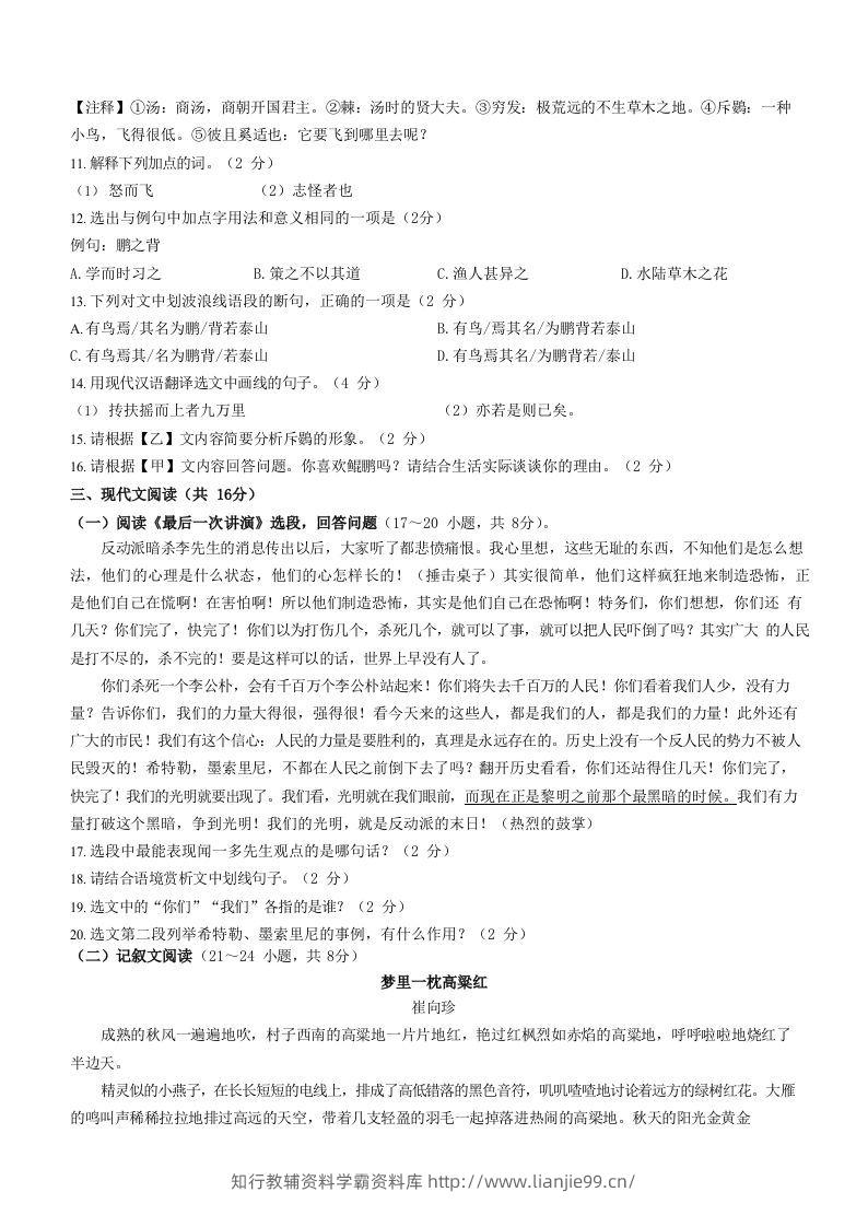 图片[3]-2022-2023学年湖南省邵阳市隆回县八年级下学期期末语文试题及答案(Word版)-学霸资料库学科资源下载