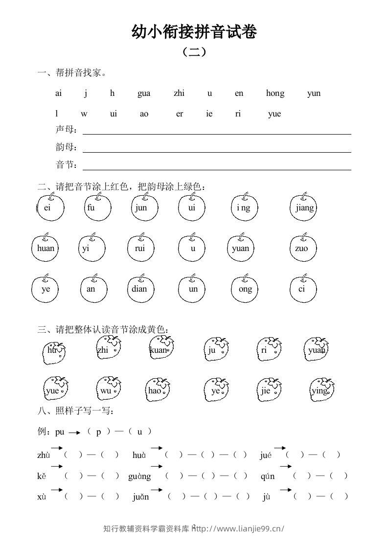 图片[2]-【拼音】幼小衔接拼音试卷十套打印版-学霸资料库学科资源下载