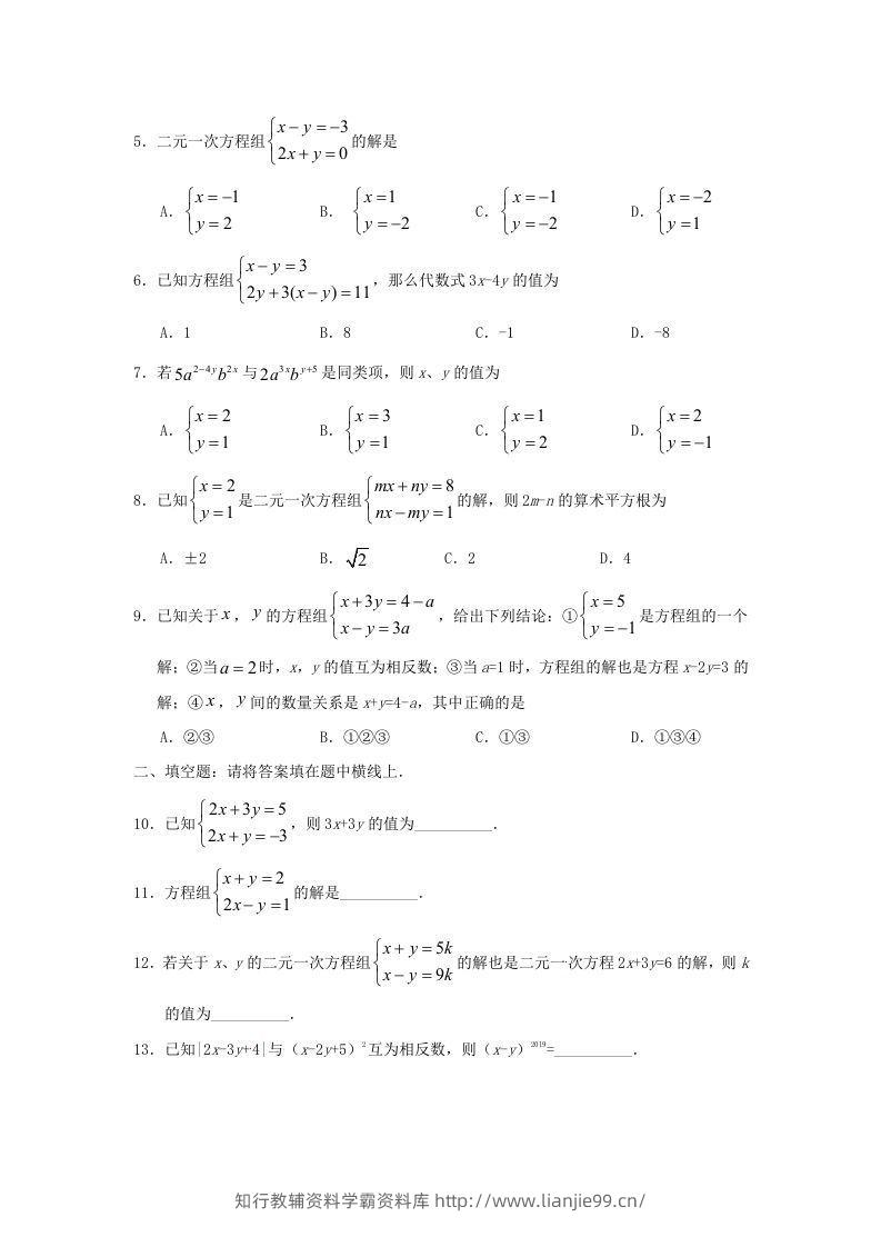 图片[2]-七年级下册数学第八章第二节试卷及答案人教版(Word版)-学霸资料库学科资源下载