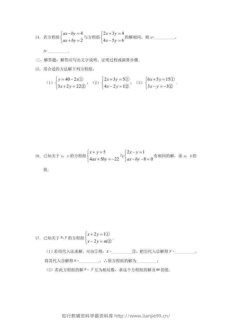 图片[3]-七年级下册数学第八章第二节试卷及答案人教版(Word版)-学霸资料库学科资源下载