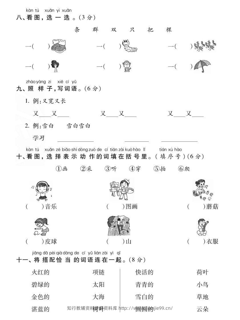 图片[3]-【期末专项专攻卷字词句】一上语文-学霸资料库学科资源下载
