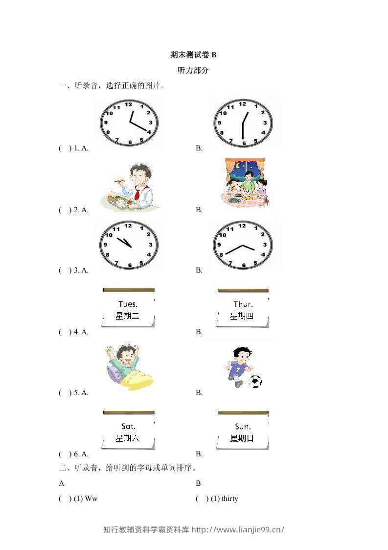 二年级英语下册期末测试(2)（人教版）-学霸资料库学科资源下载