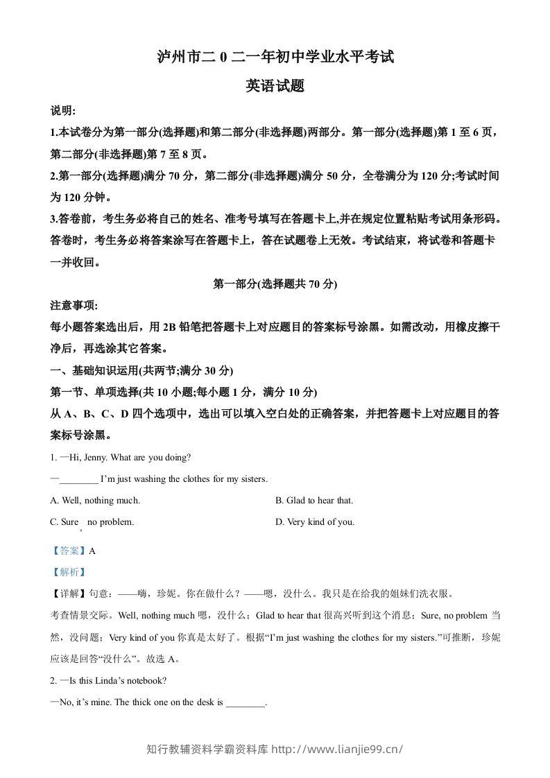 四川省泸州市2021年中考英语试题（含答案）-学霸资料库学科资源下载