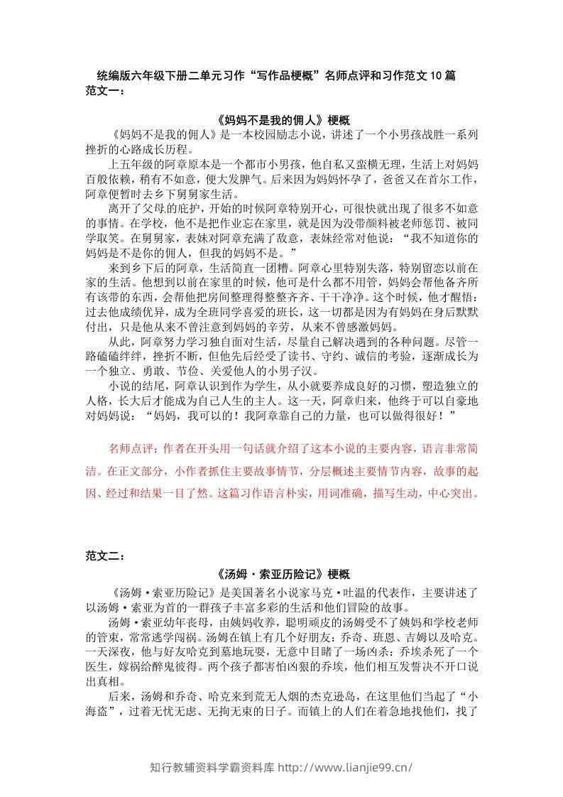 六下语文：第二单元习作范文（10篇）-学霸资料库学科资源下载