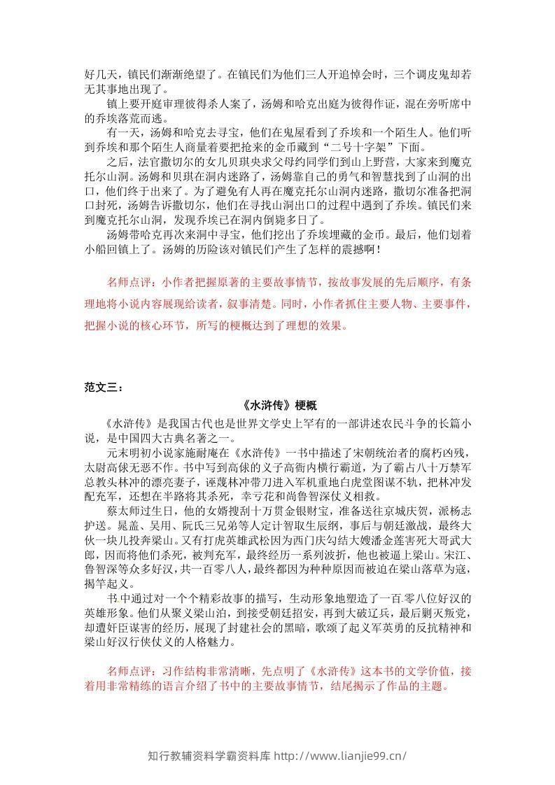 图片[2]-六下语文：第二单元习作范文（10篇）-学霸资料库学科资源下载