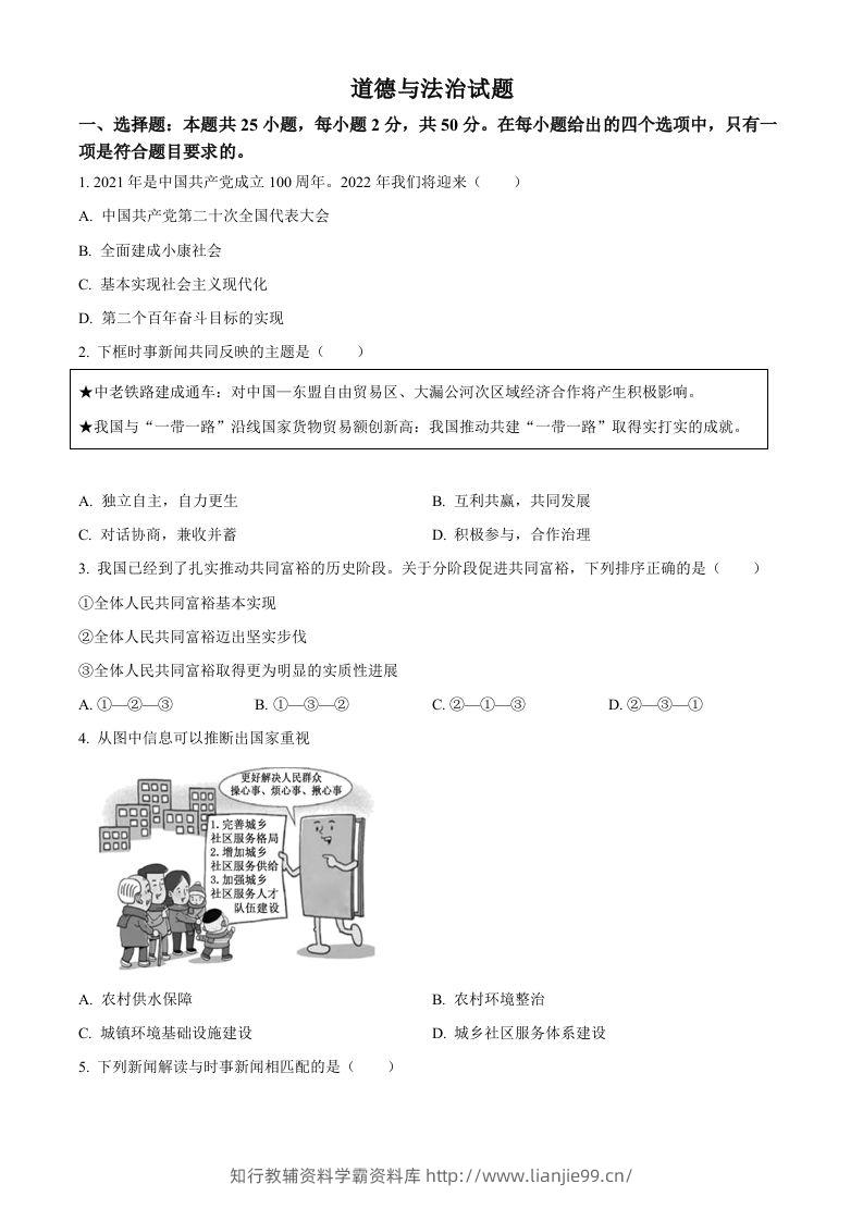 2022年高考政治试卷（福建）（空白卷）-学霸资料库学科资源下载