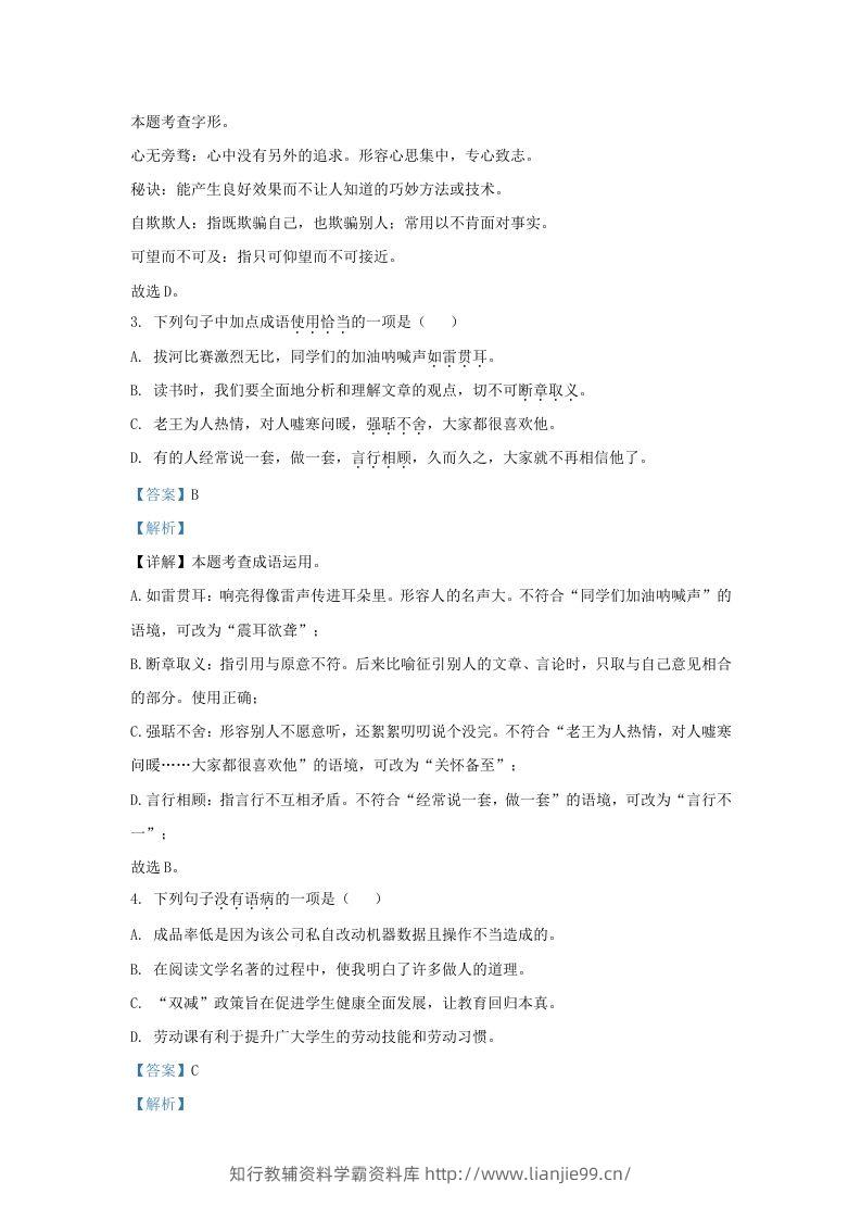 图片[2]-2023-2024学年山东省济南市济阳区九年级上学期语文期中试题及答案(Word版)-学霸资料库学科资源下载