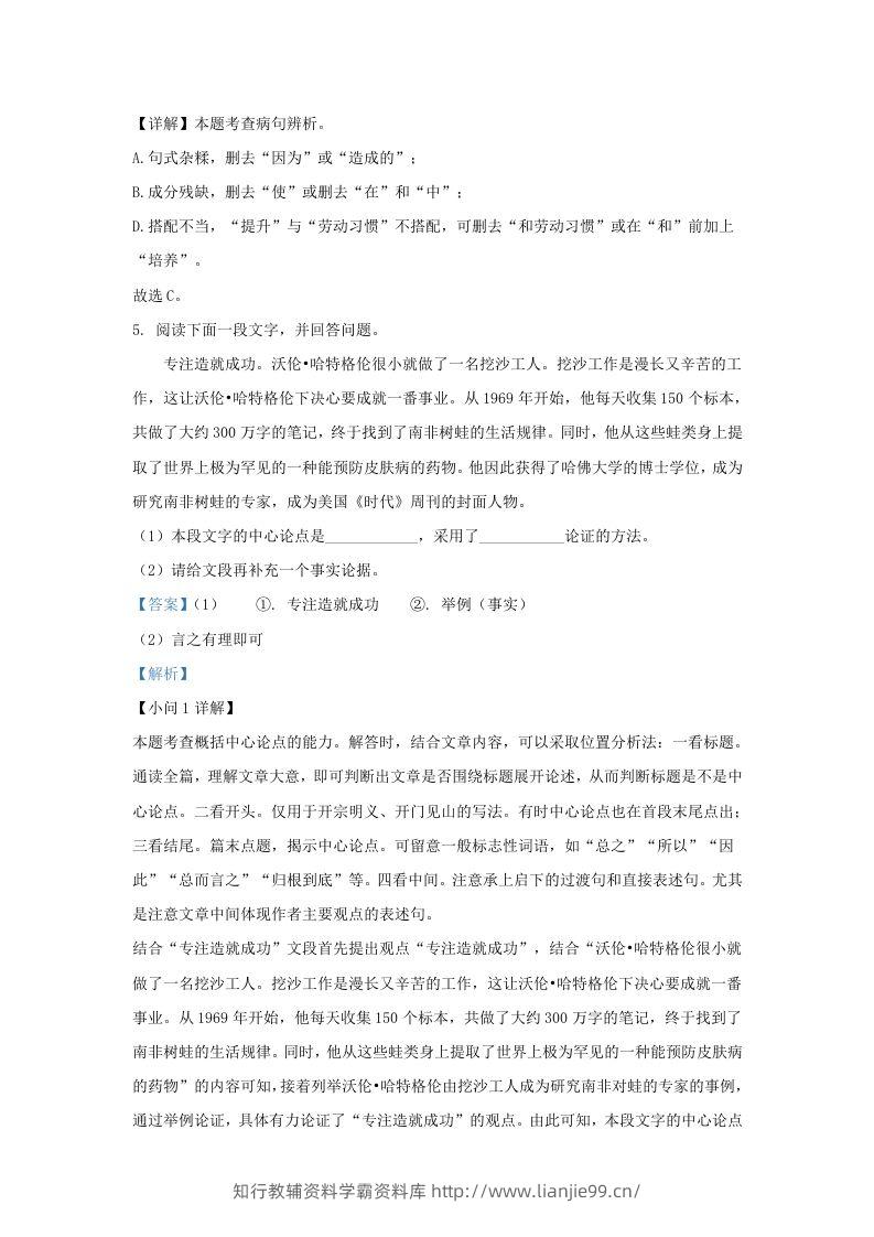 图片[3]-2023-2024学年山东省济南市济阳区九年级上学期语文期中试题及答案(Word版)-学霸资料库学科资源下载