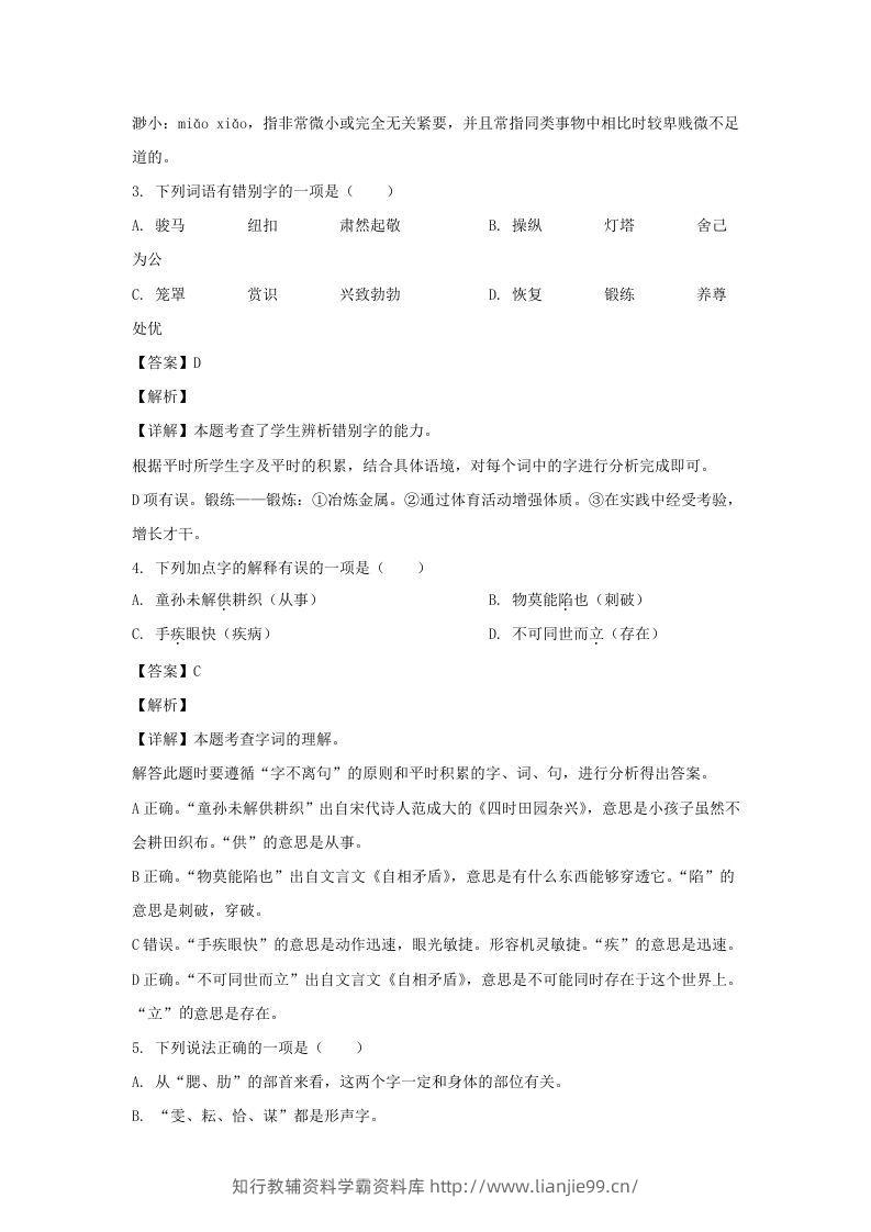 图片[2]-2020-2021学年广西百色靖西市五年级下册语文期末试卷及答案(Word版)-学霸资料库学科资源下载
