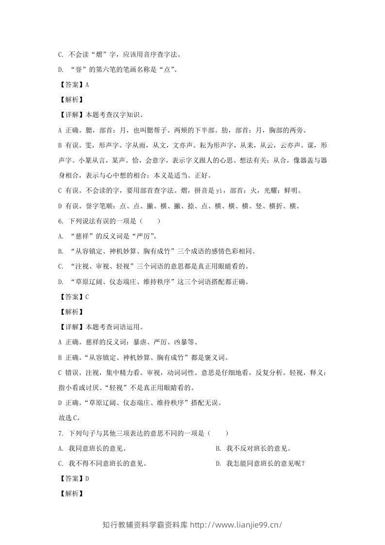 图片[3]-2020-2021学年广西百色靖西市五年级下册语文期末试卷及答案(Word版)-学霸资料库学科资源下载