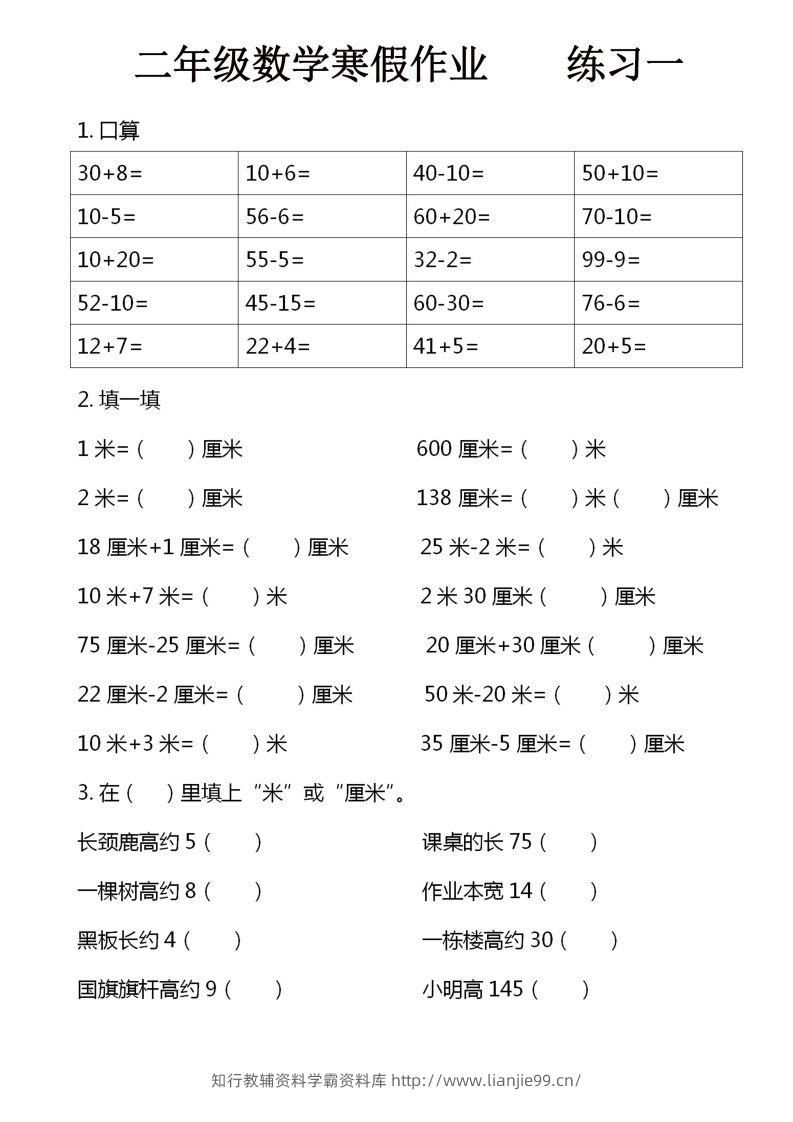 二年级下数学寒假作业16页-学霸资料库学科资源下载