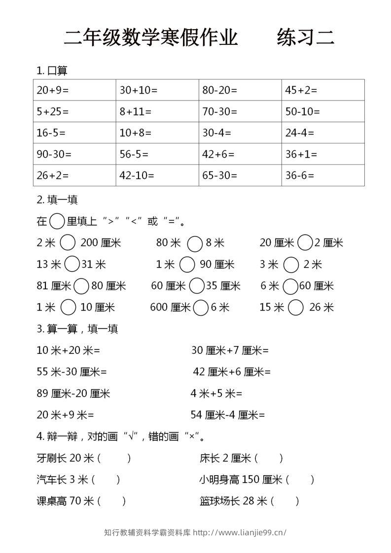 图片[2]-二年级下数学寒假作业16页-学霸资料库学科资源下载