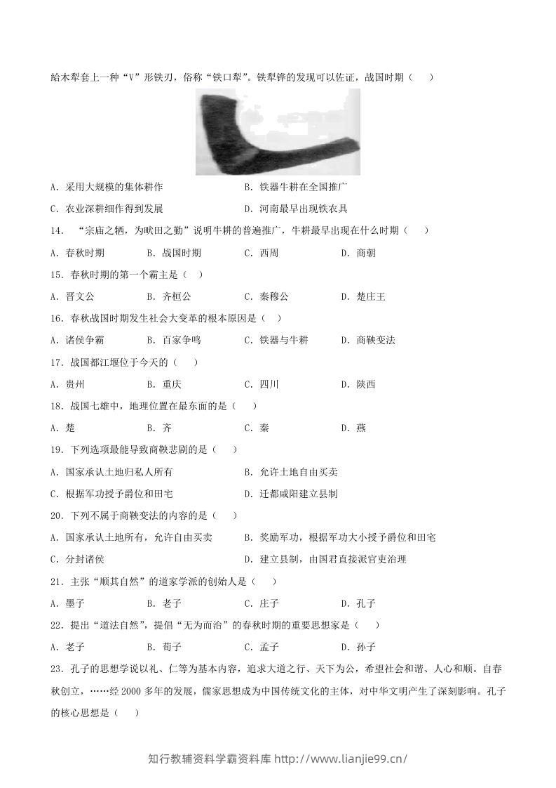 图片[2]-2021-2022学年七年级上册历史第二单元试卷及答案A卷部编版(Word版)-学霸资料库学科资源下载
