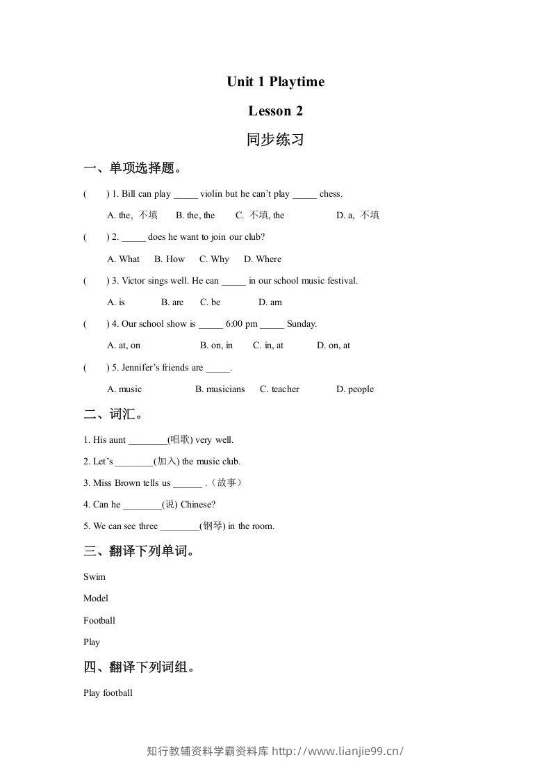 二年级英语下册Unit1PlaytimeLesson2同步练习2（人教版）-学霸资料库学科资源下载