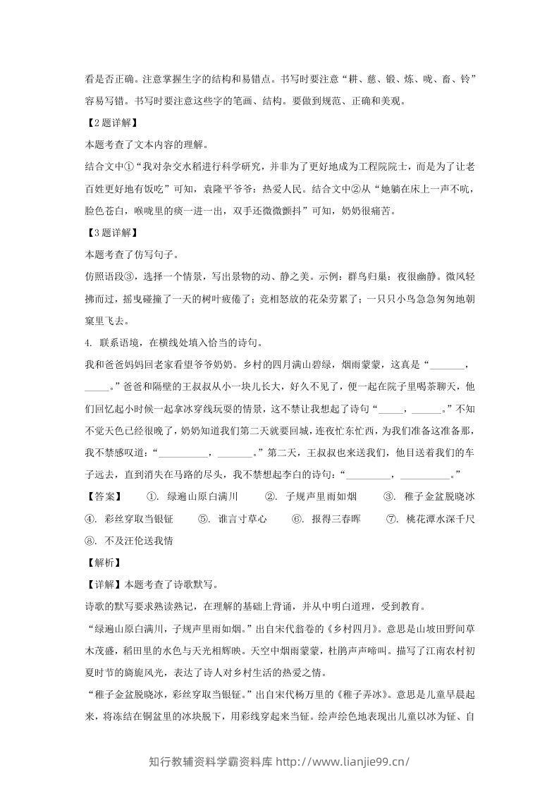 图片[2]-2020-2021学年江苏苏州常熟市五年级下册语文期末试卷及答案(Word版)-学霸资料库学科资源下载