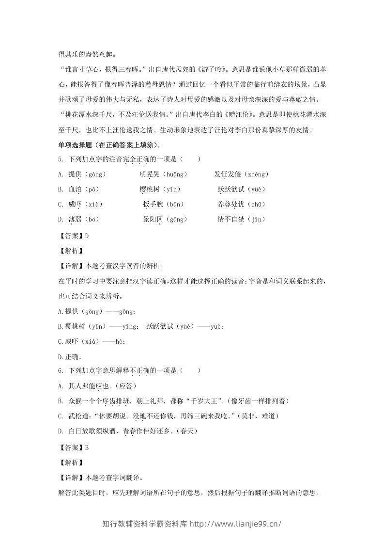 图片[3]-2020-2021学年江苏苏州常熟市五年级下册语文期末试卷及答案(Word版)-学霸资料库学科资源下载