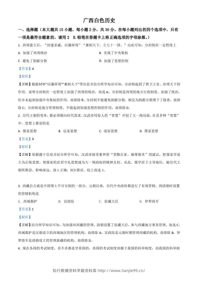 广西百色市2021年中考历史试题（含答案）-学霸资料库学科资源下载
