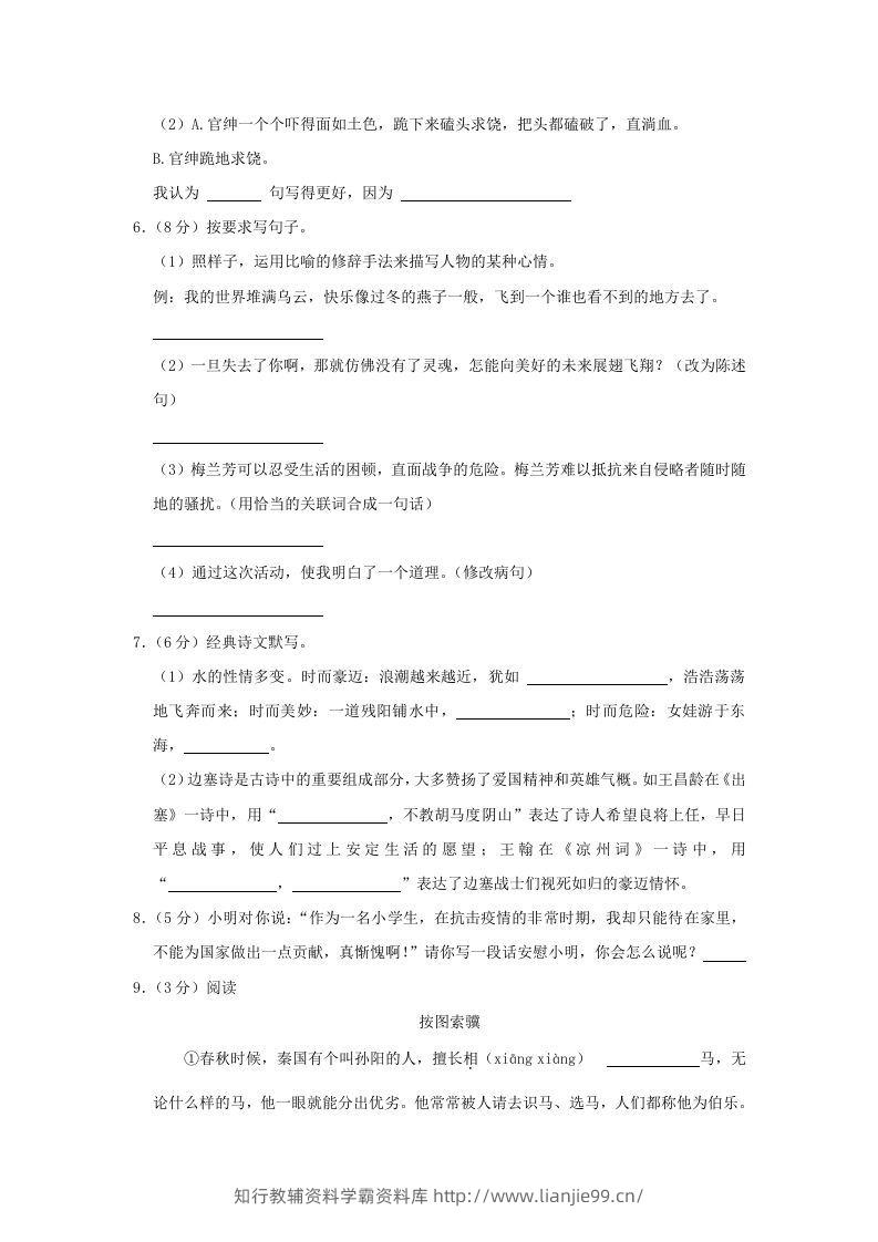 图片[2]-2020-2021学年陕西省咸阳市泾阳县四年级上学期期末语文真题及答案(Word版)-学霸资料库学科资源下载