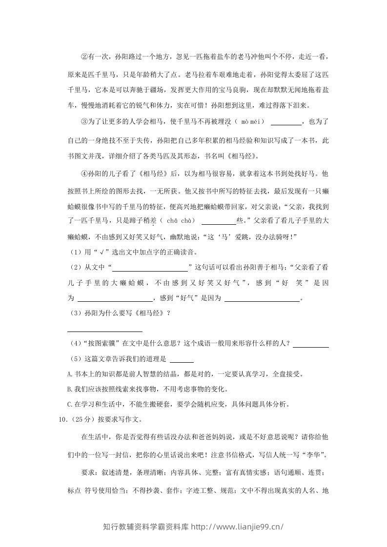 图片[3]-2020-2021学年陕西省咸阳市泾阳县四年级上学期期末语文真题及答案(Word版)-学霸资料库学科资源下载