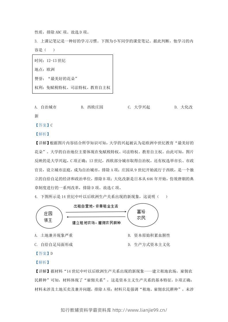 图片[2]-2023-2024学年山东省济南市商河县九年级上学期历史期末试题及答案(Word版)-学霸资料库学科资源下载