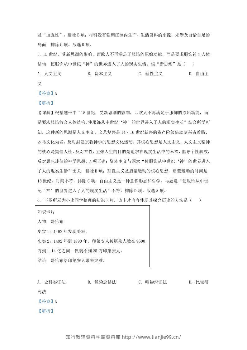 图片[3]-2023-2024学年山东省济南市商河县九年级上学期历史期末试题及答案(Word版)-学霸资料库学科资源下载