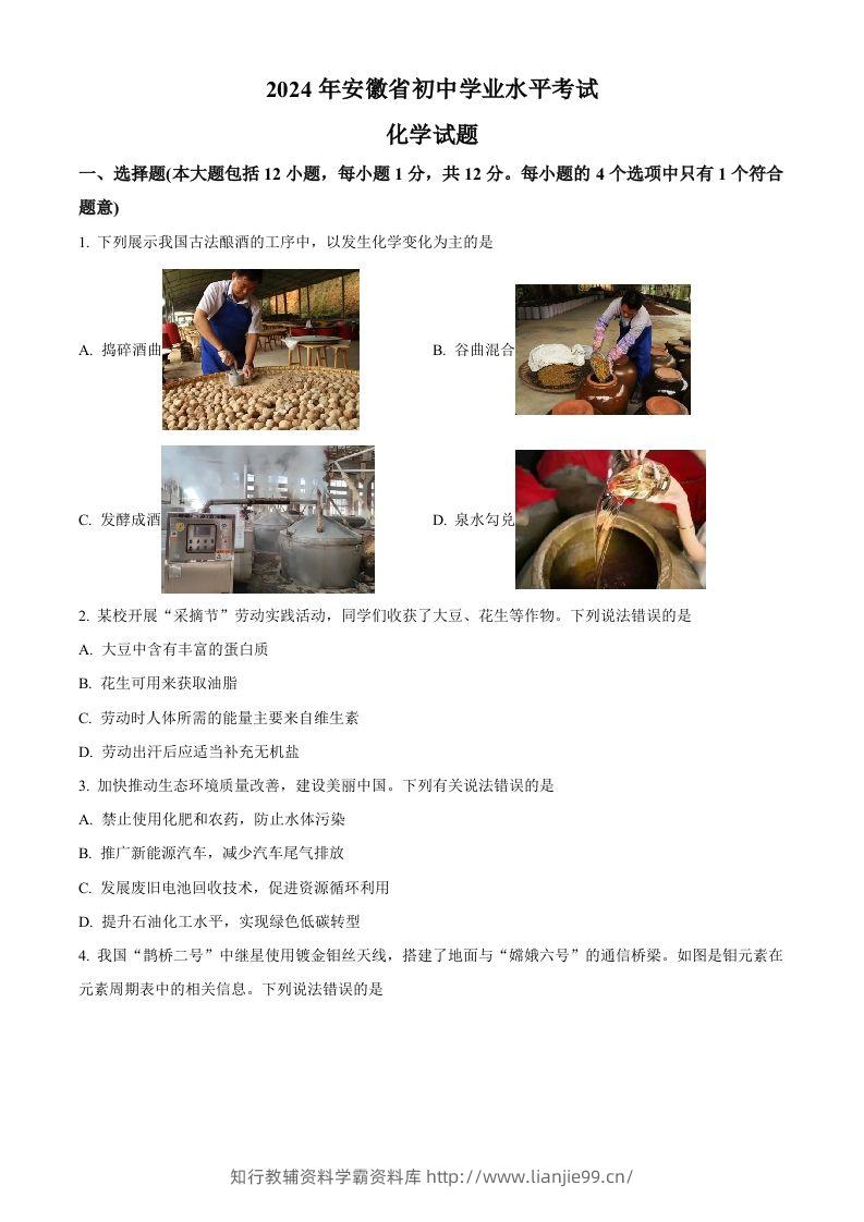 2024年安徽省中考化学真题（空白卷）-学霸资料库学科资源下载