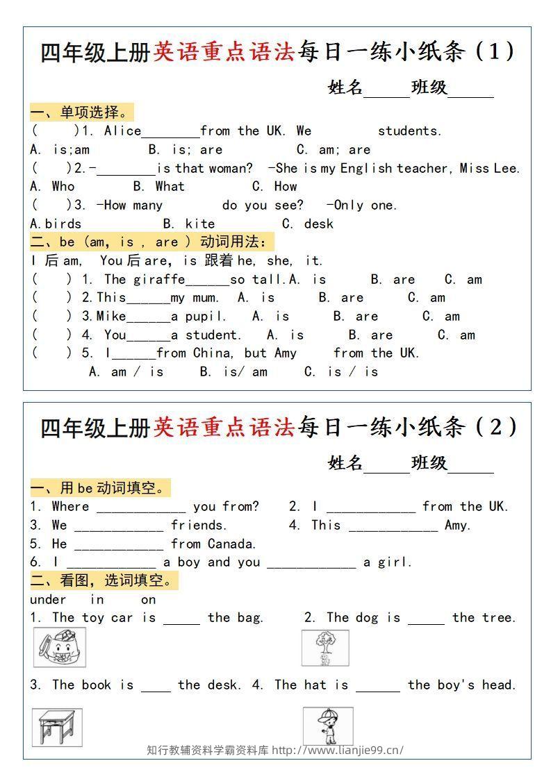 四年级上册英语重点语法每日一练小纸条-学霸资料库学科资源下载
