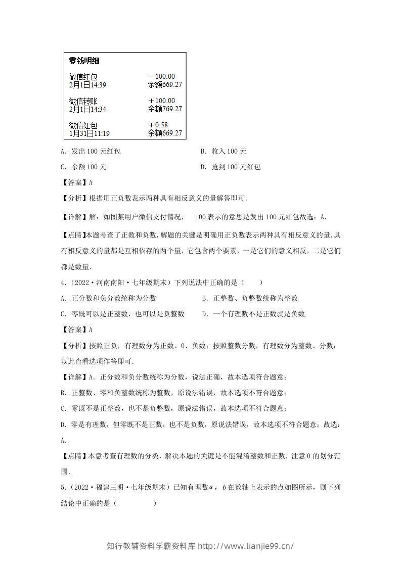 图片[2]-七年级上册数学第一章检测试卷及答案人教版(Word版)-学霸资料库学科资源下载
