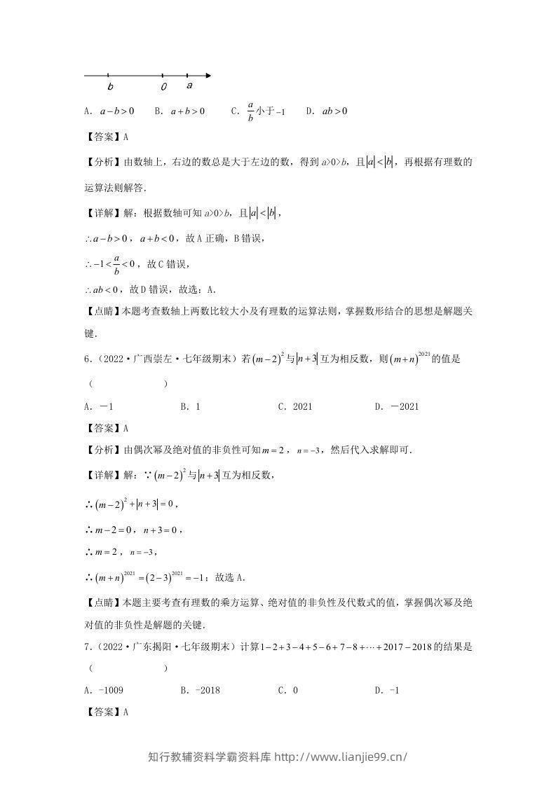 图片[3]-七年级上册数学第一章检测试卷及答案人教版(Word版)-学霸资料库学科资源下载