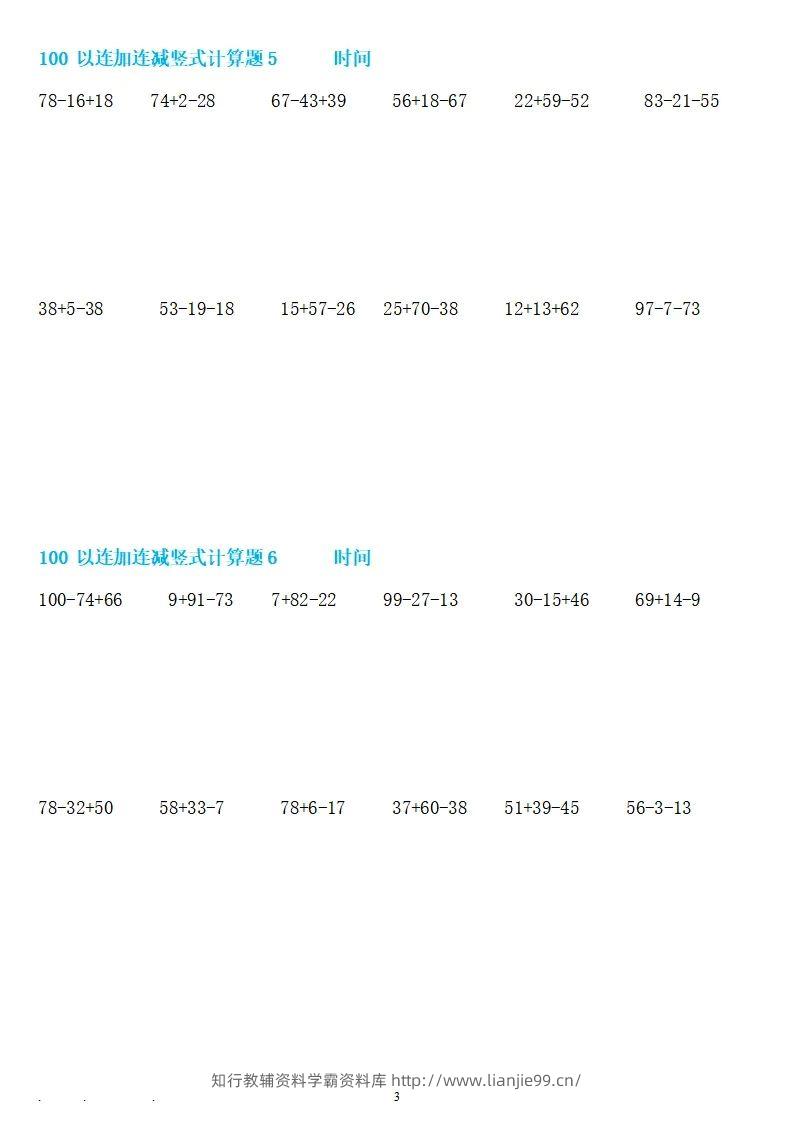图片[3]-二上数学100以内连加连减竖式计算-学霸资料库学科资源下载