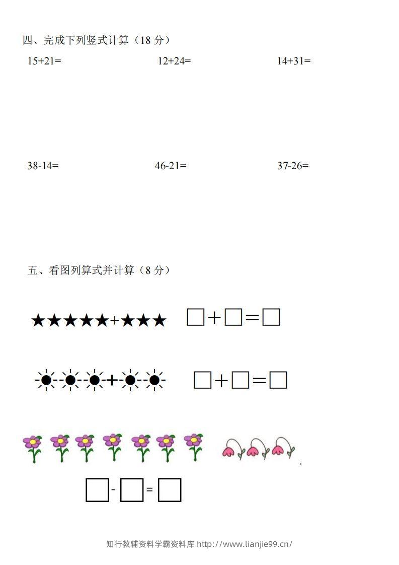图片[2]-幼小衔接数学测试题（1）-学霸资料库学科资源下载