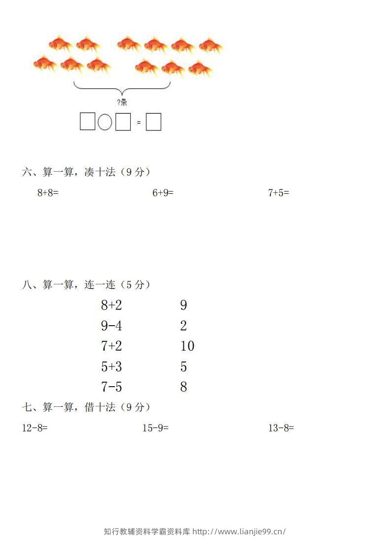 图片[3]-幼小衔接数学测试题（1）-学霸资料库学科资源下载